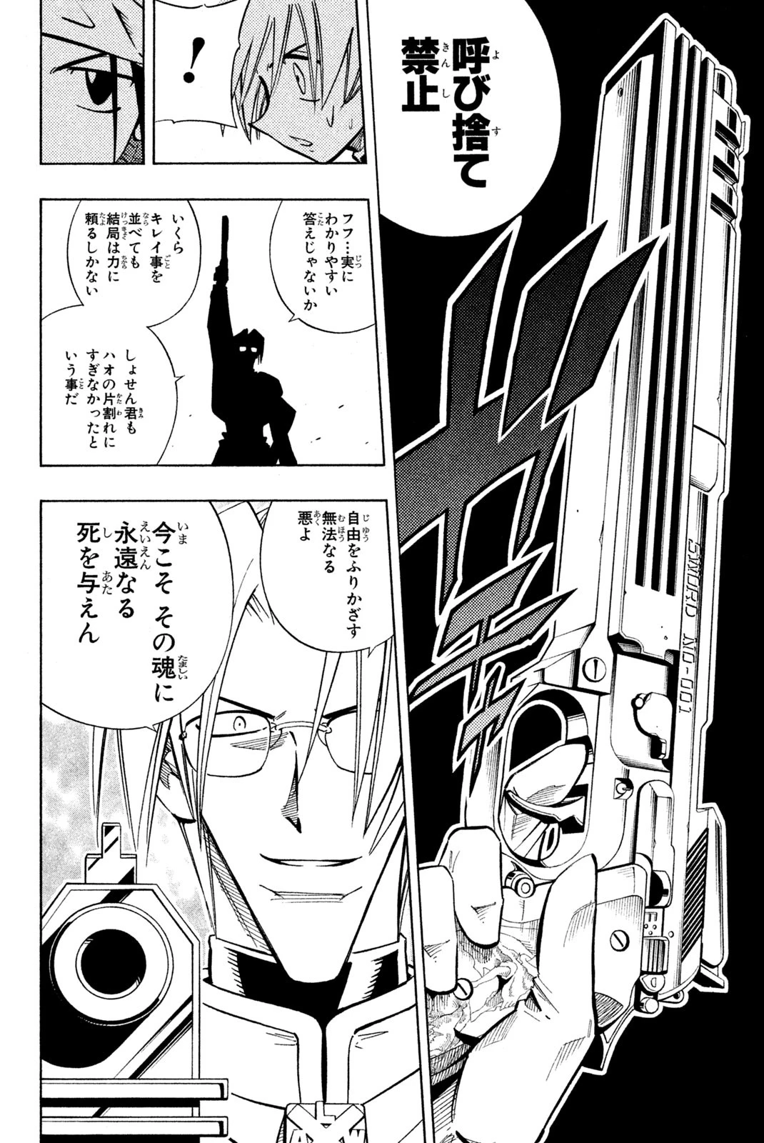 シャーマンキングザスーパースター 第211話 - 2