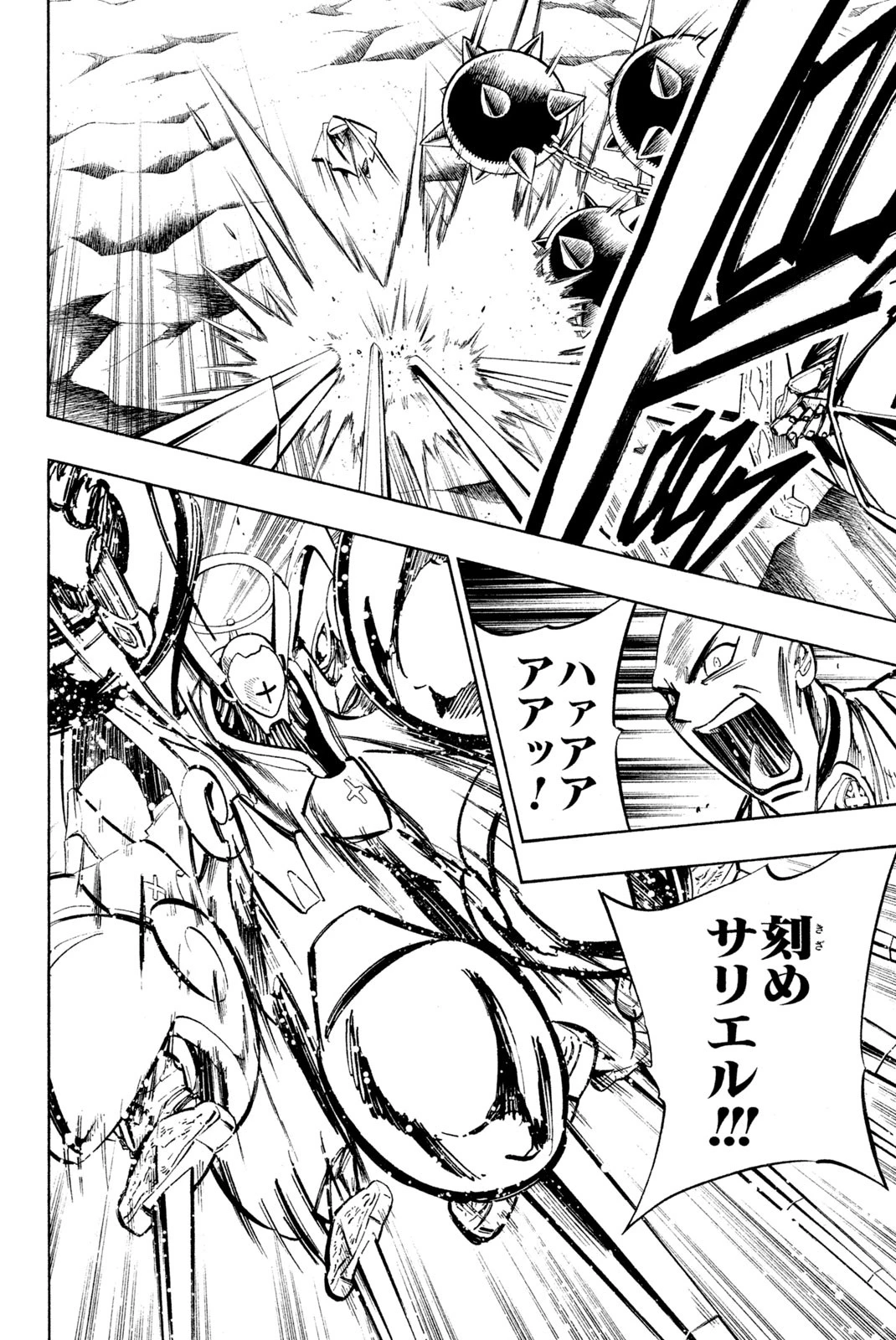 シャーマンキングザスーパースター 第211話 - 6