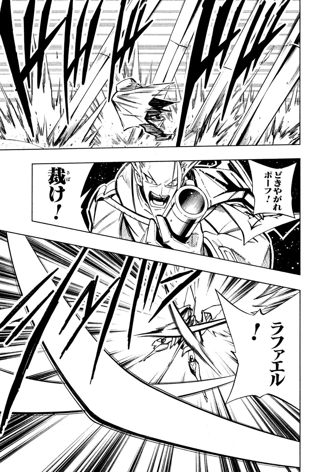 シャーマンキングザスーパースター 第211話 - 7