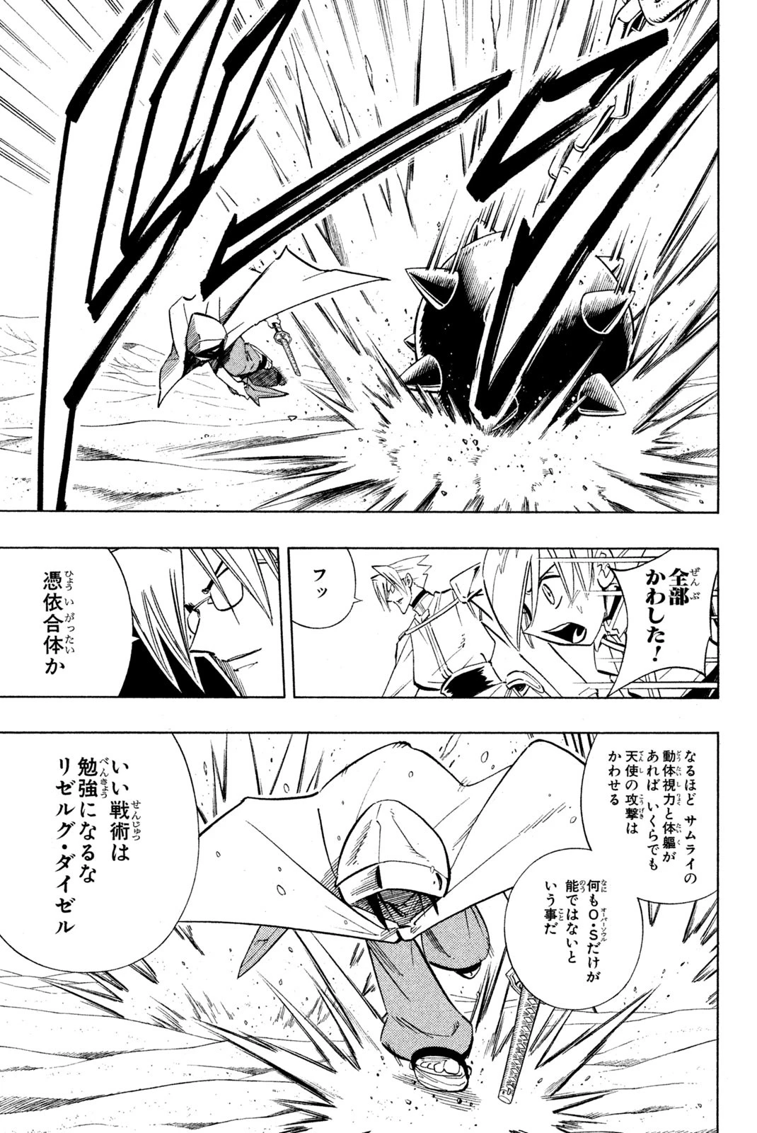 シャーマンキングザスーパースター 第211話 - 9