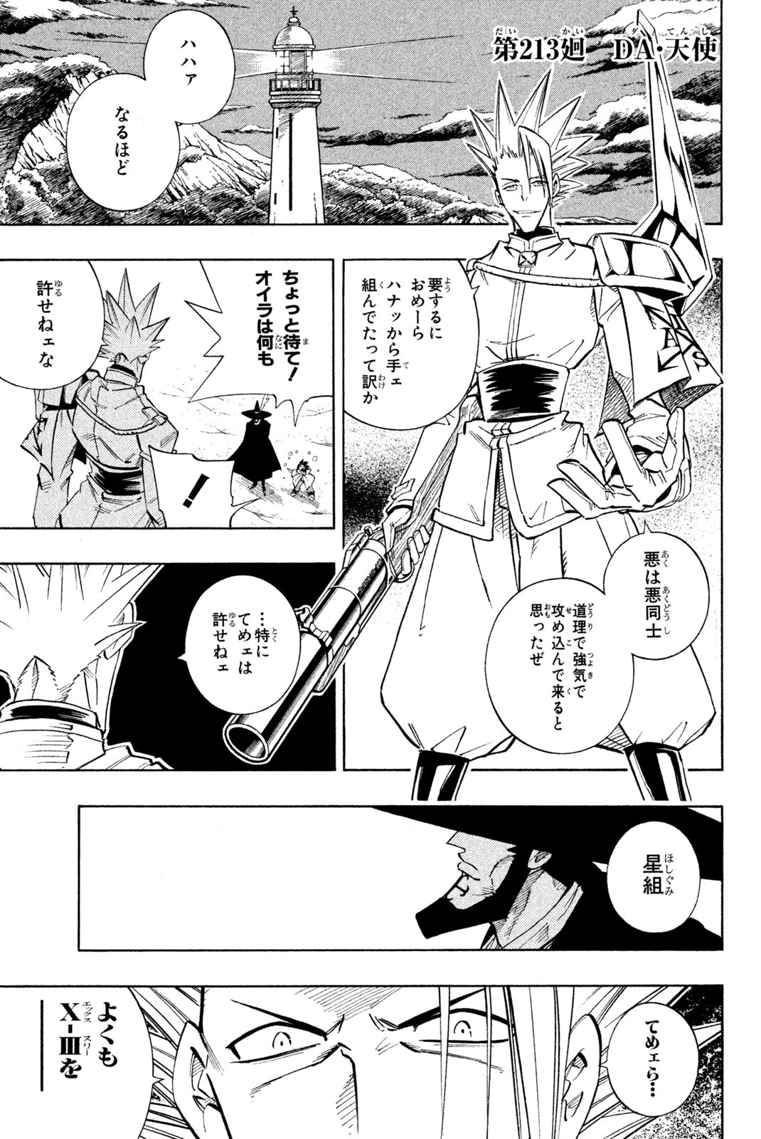 シャーマンキングザスーパースター 第213話 - 1
