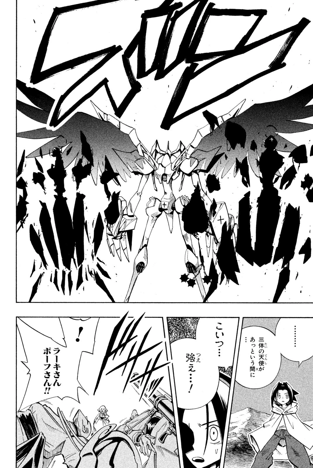 シャーマンキングザスーパースター 第213話 - 10