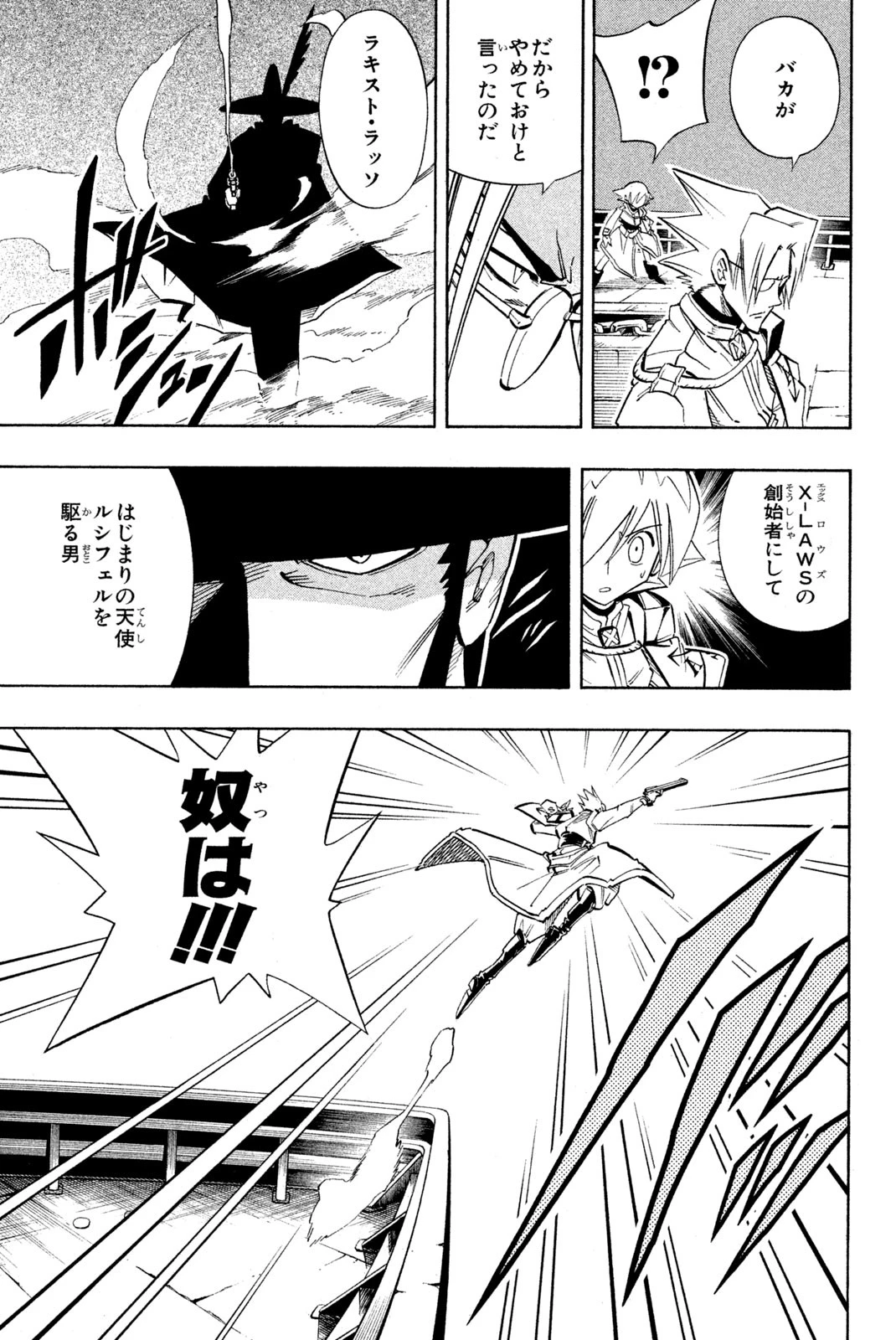 シャーマンキングザスーパースター 第213話 - 11