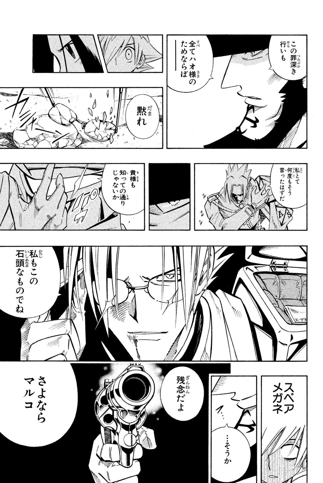 シャーマンキングザスーパースター 第213話 - 17