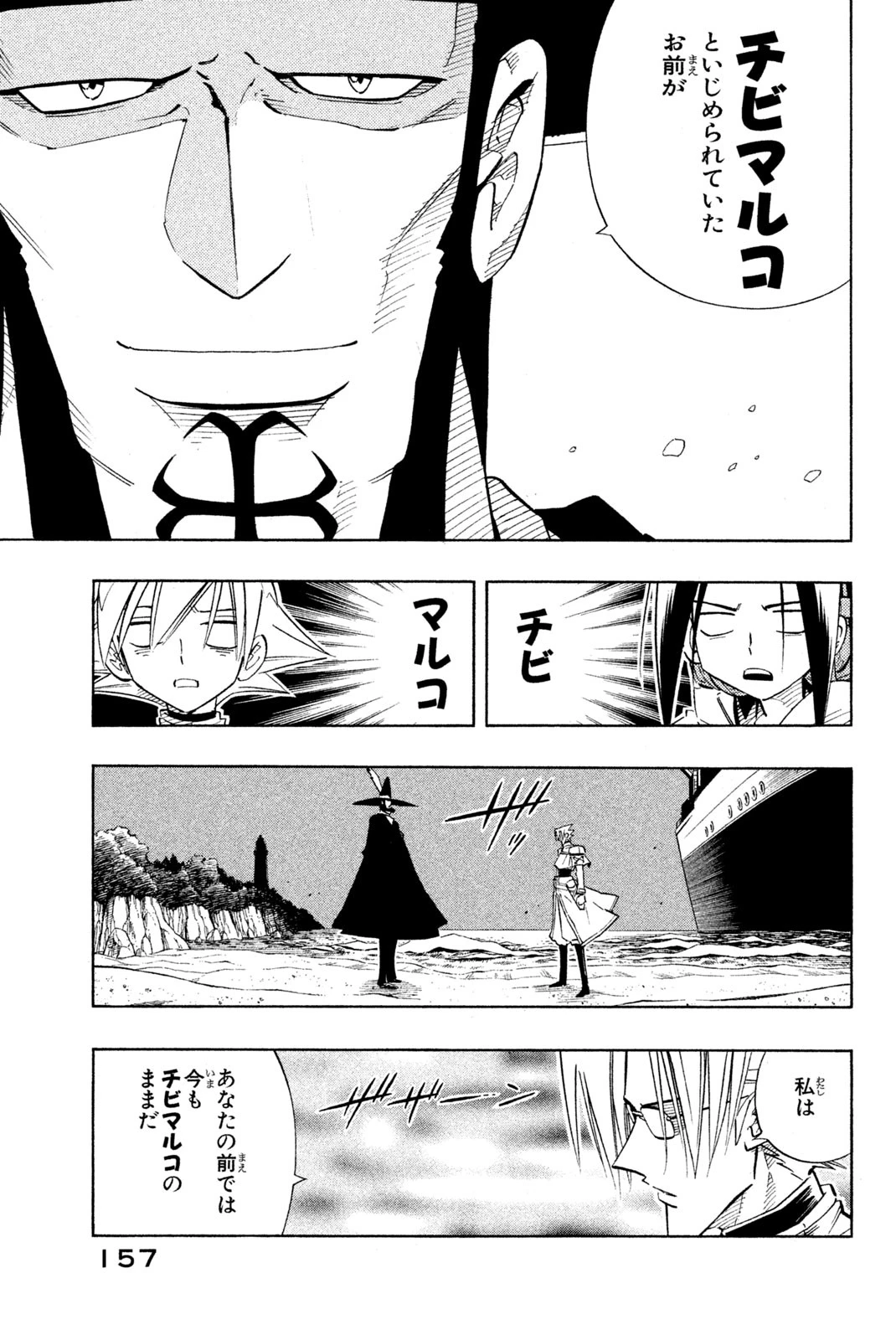 シャーマンキングザスーパースター 第214話 - 5