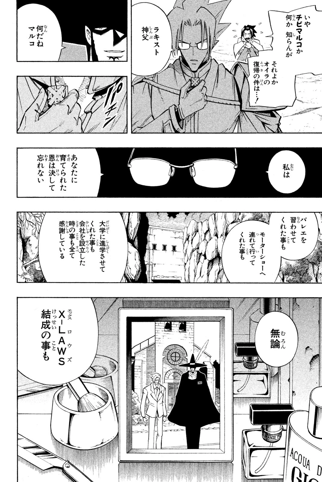 シャーマンキングザスーパースター 第214話 - 6