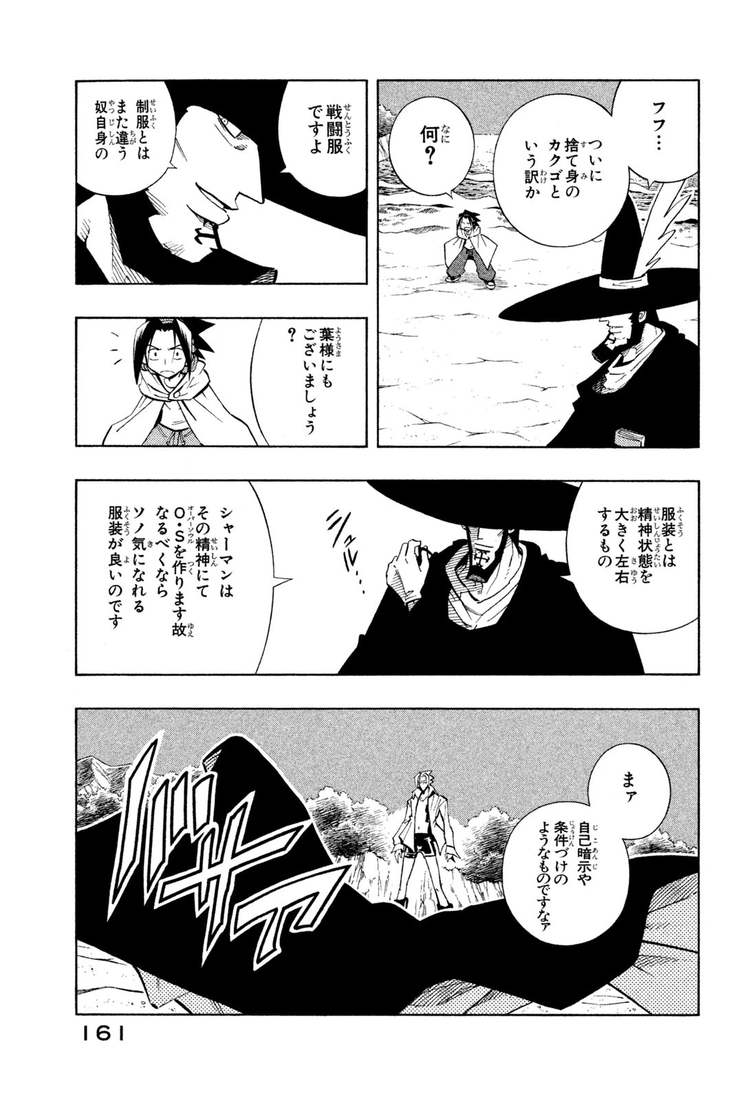 シャーマンキングザスーパースター 第214話 - 9