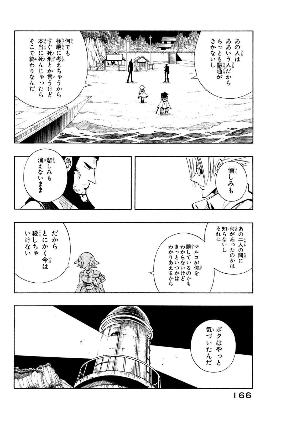 シャーマンキングザスーパースター 第214話 - 14