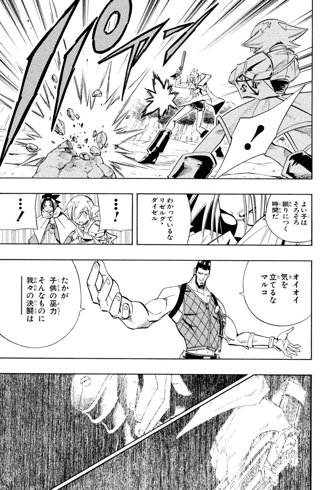 シャーマンキングザスーパースター 第214話 - 17