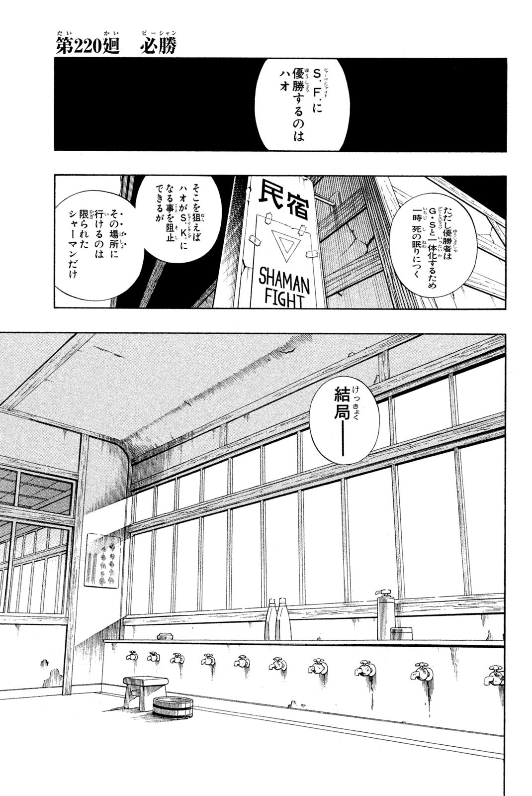 シャーマンキングザスーパースター 第220話 - 1