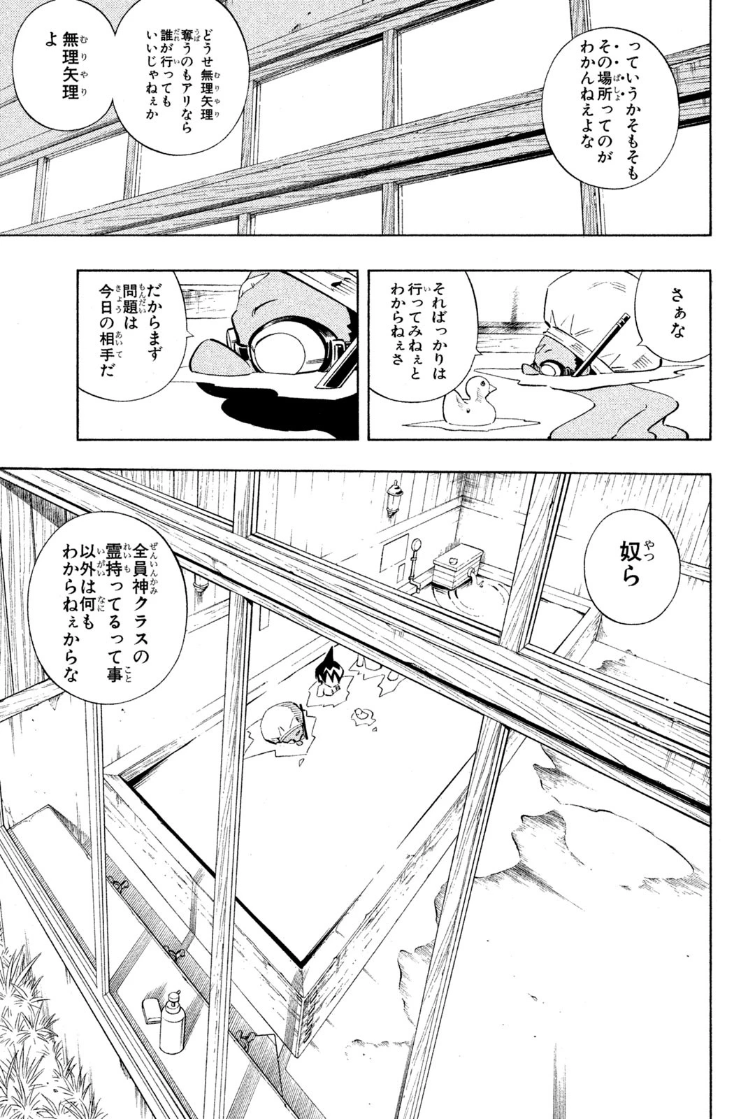シャーマンキングザスーパースター 第220話 - 5