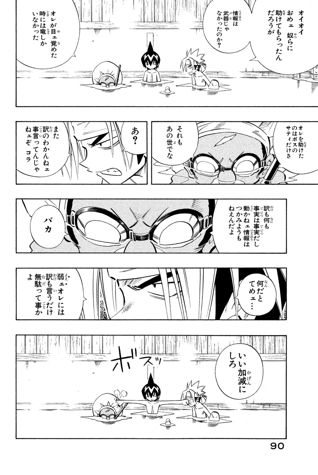 シャーマンキングザスーパースター 第220話 - 6