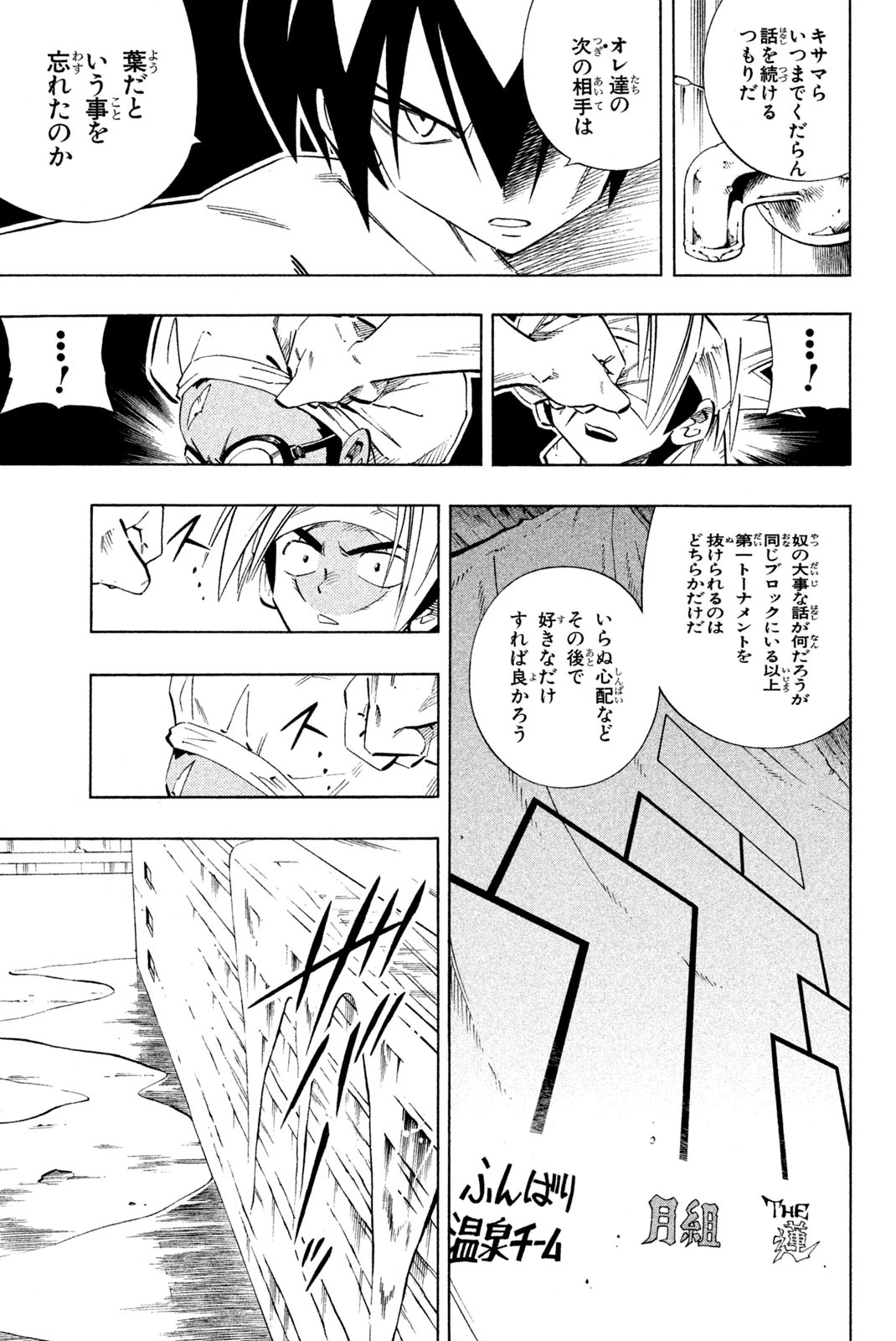 シャーマンキングザスーパースター 第220話 - 7