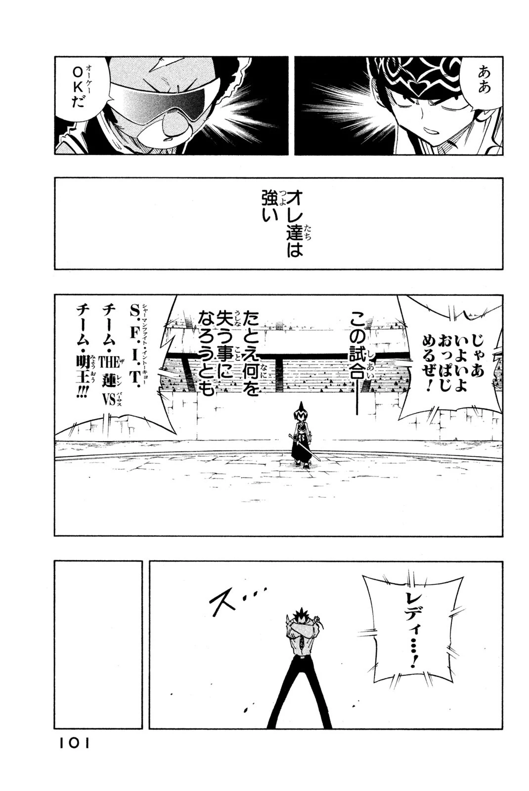 シャーマンキングザスーパースター 第220話 - 17