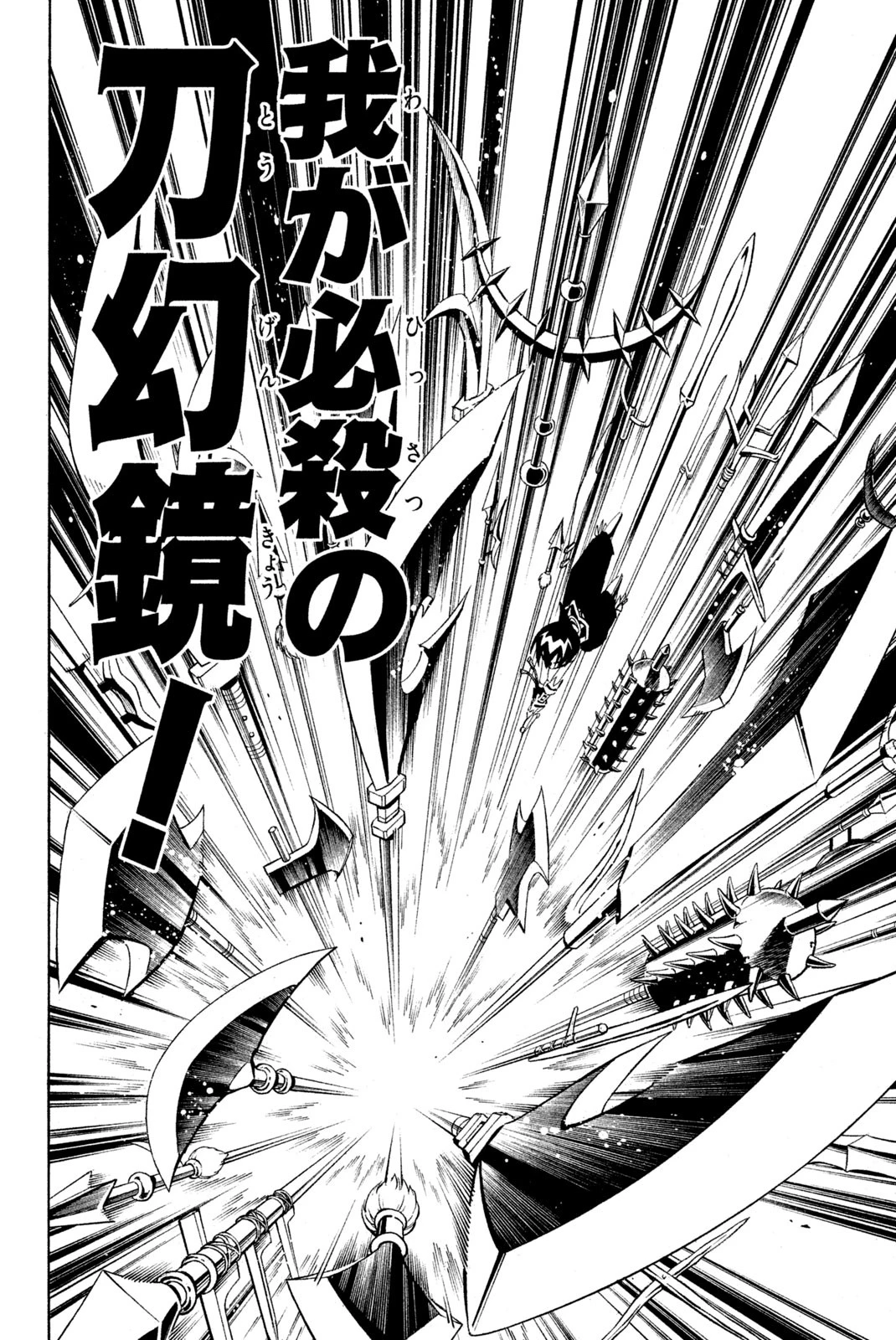 シャーマンキングザスーパースター 第221話 - 2