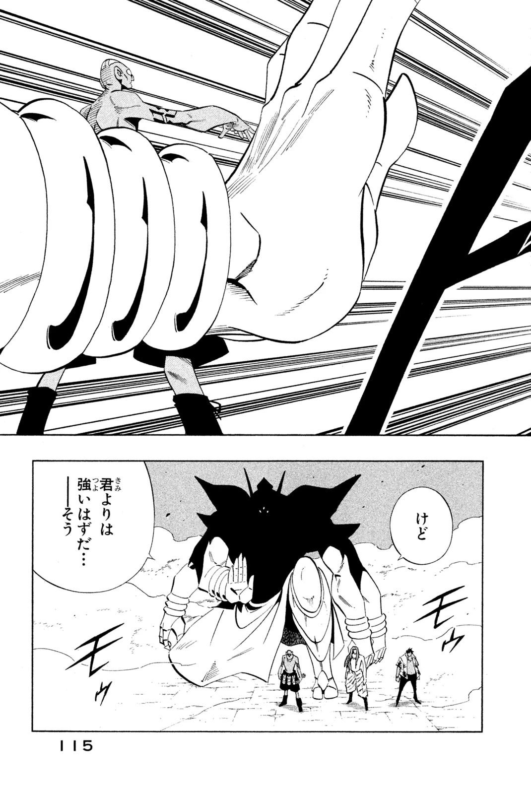 シャーマンキングザスーパースター 第221話 - 11