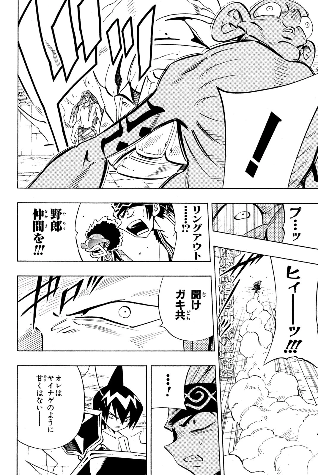 シャーマンキングザスーパースター 第225話 - 2