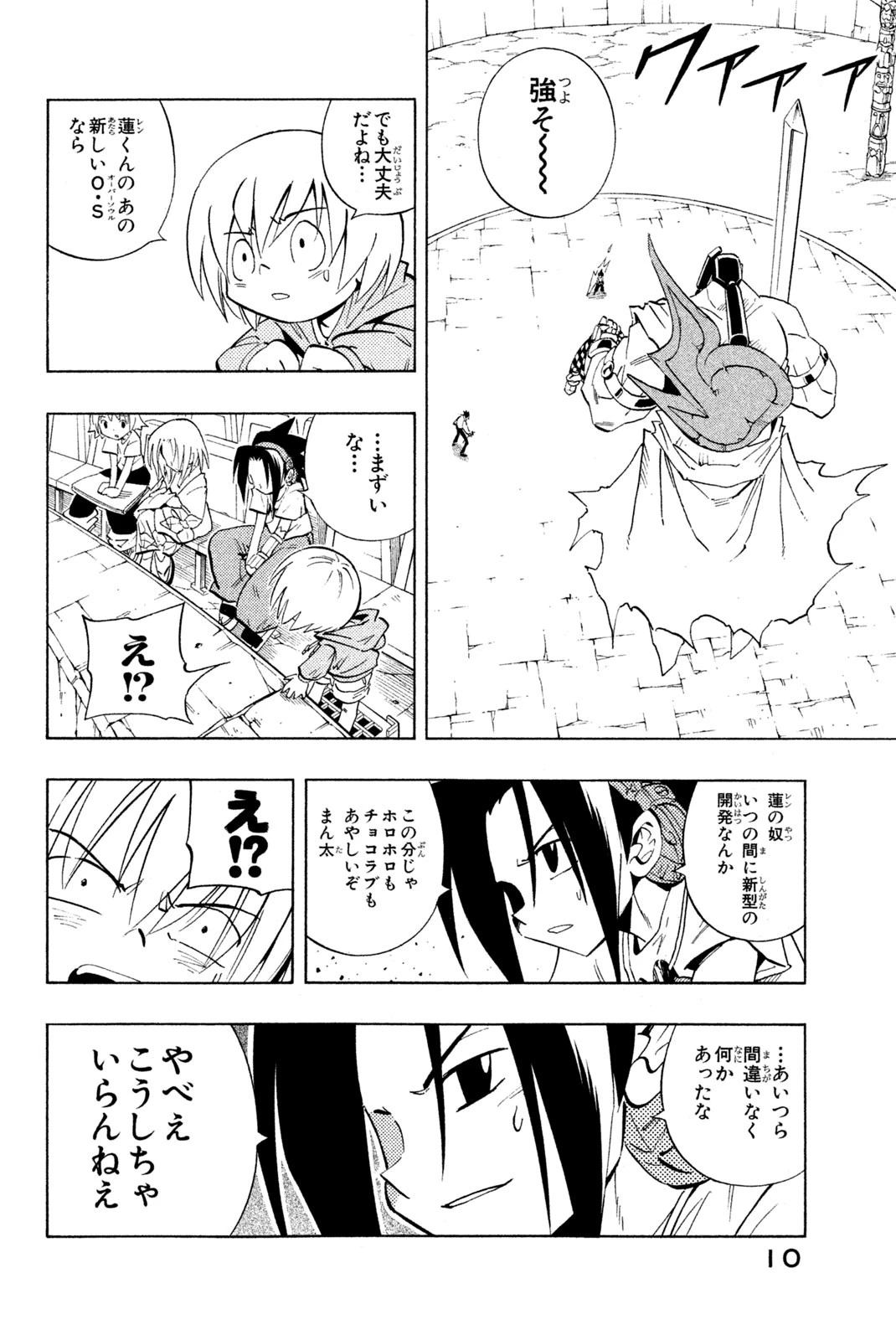 シャーマンキングザスーパースター 第225話 - 4