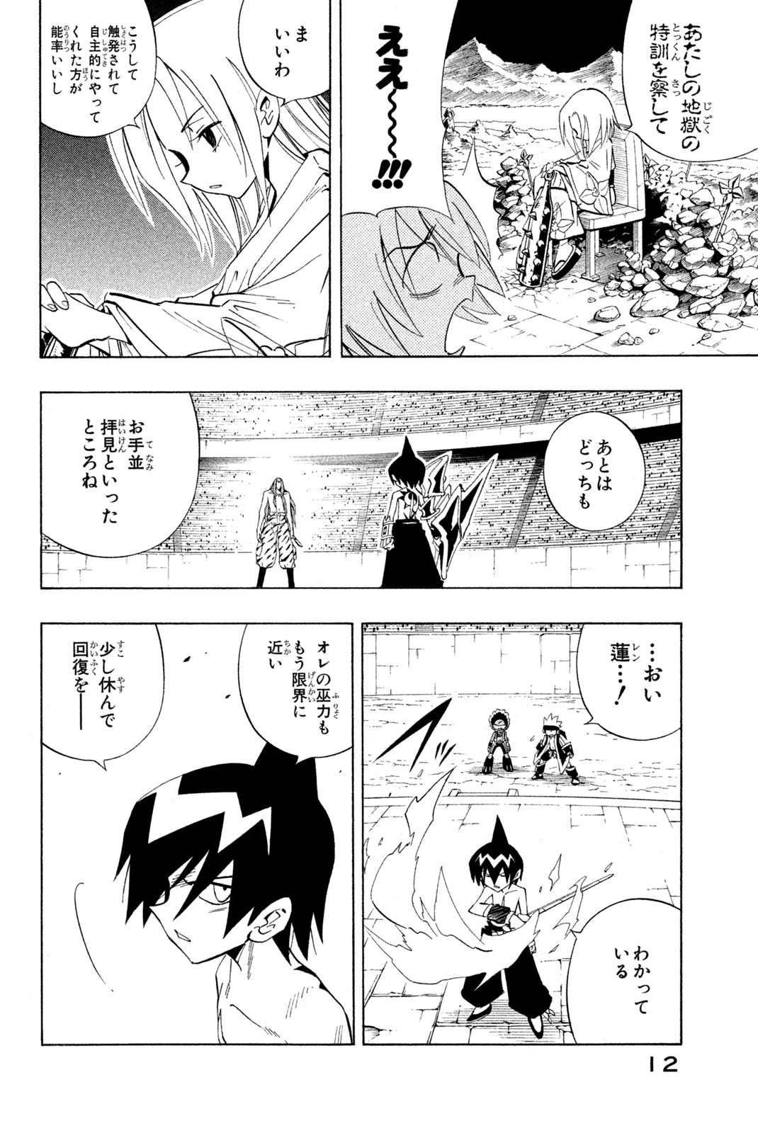 シャーマンキングザスーパースター 第225話 - 6