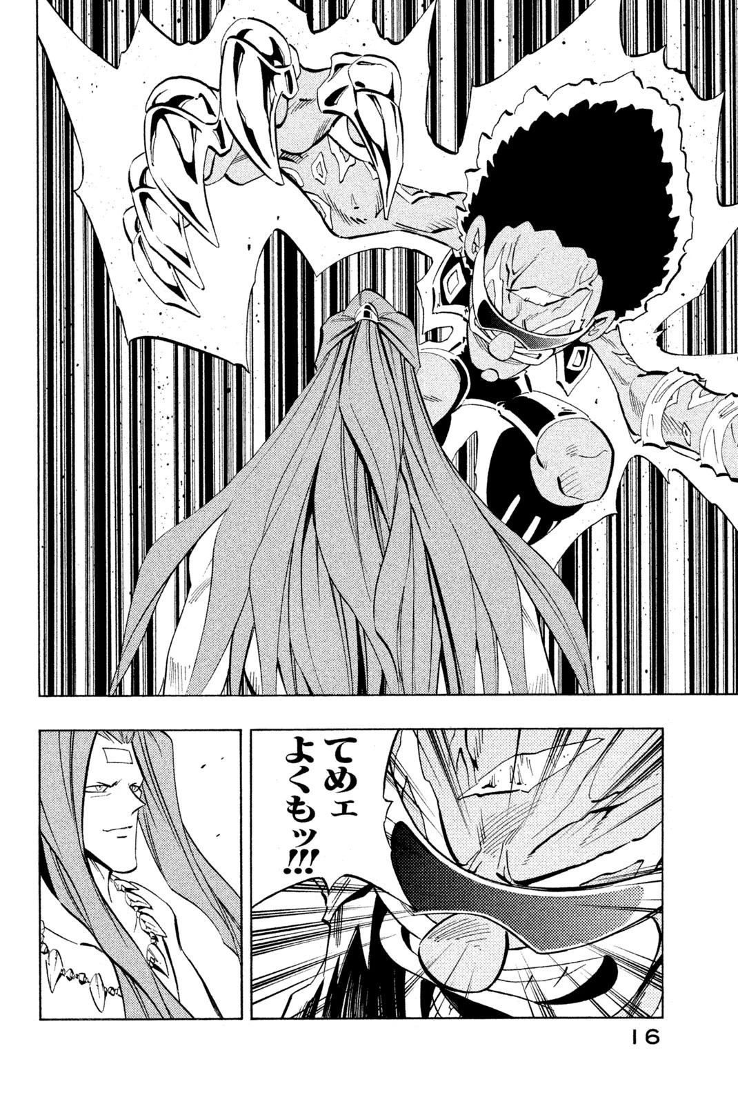 シャーマンキングザスーパースター 第225話 - 10