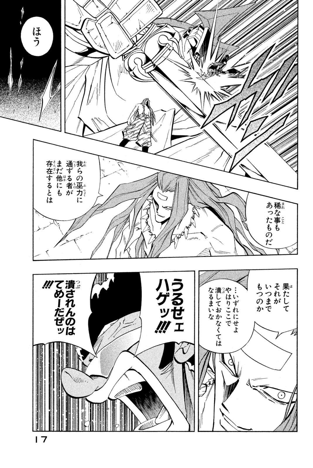 シャーマンキングザスーパースター 第225話 - 11