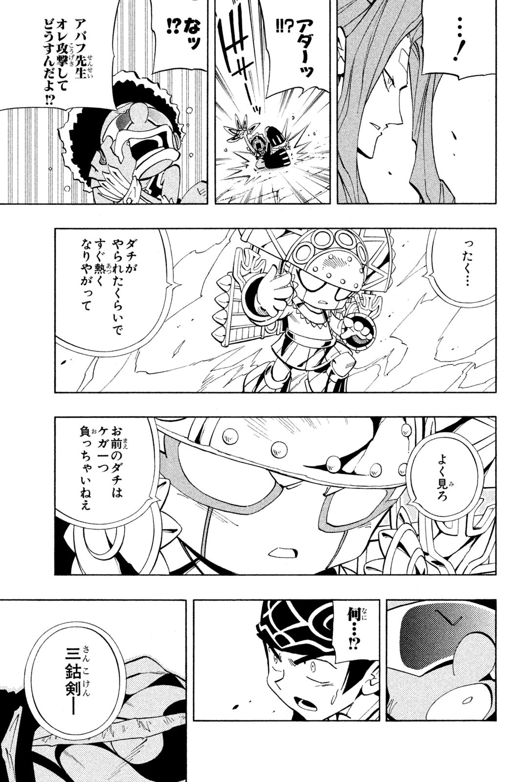 シャーマンキングザスーパースター 第225話 - 13