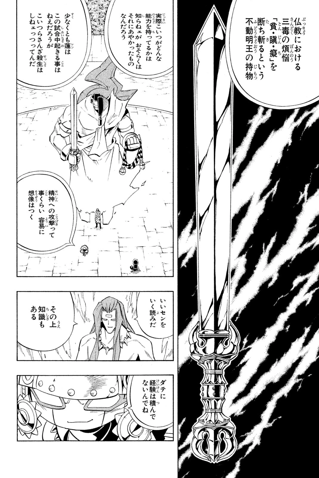 シャーマンキングザスーパースター 第225話 - 14