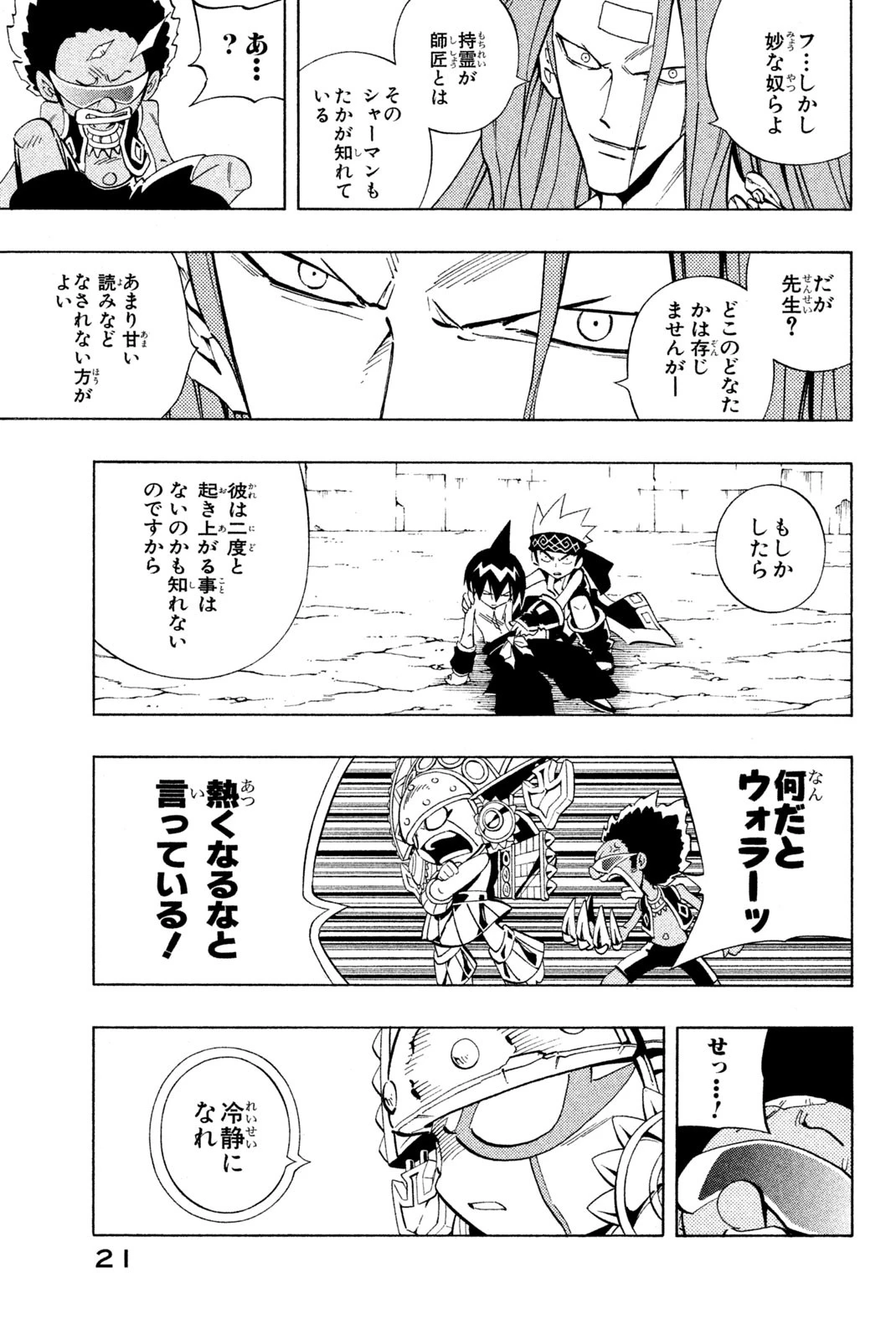 シャーマンキングザスーパースター 第225話 - 15