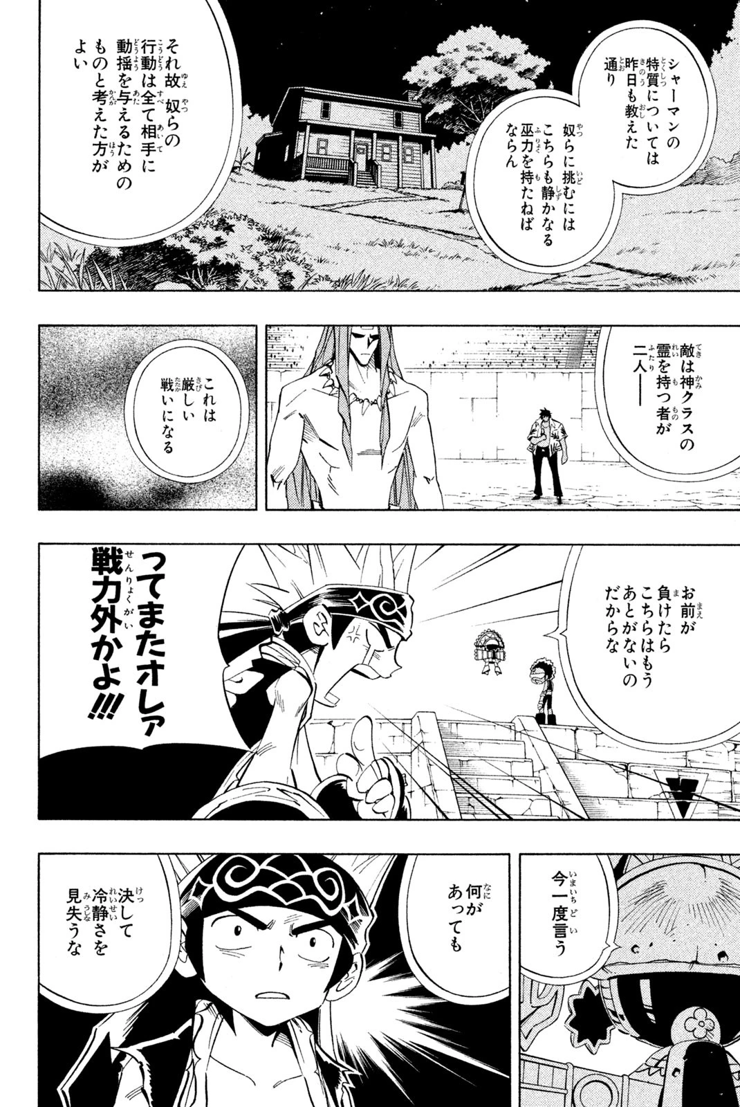 シャーマンキングザスーパースター 第225話 - 16