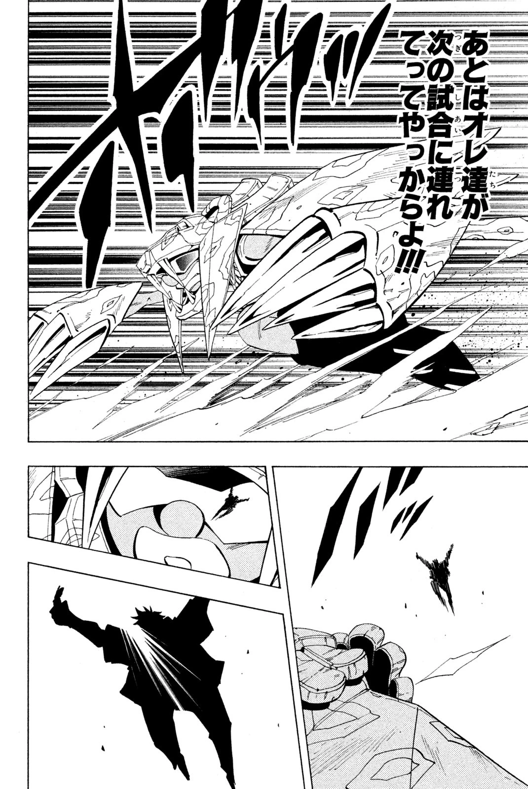 シャーマンキングザスーパースター 第225話 - 18