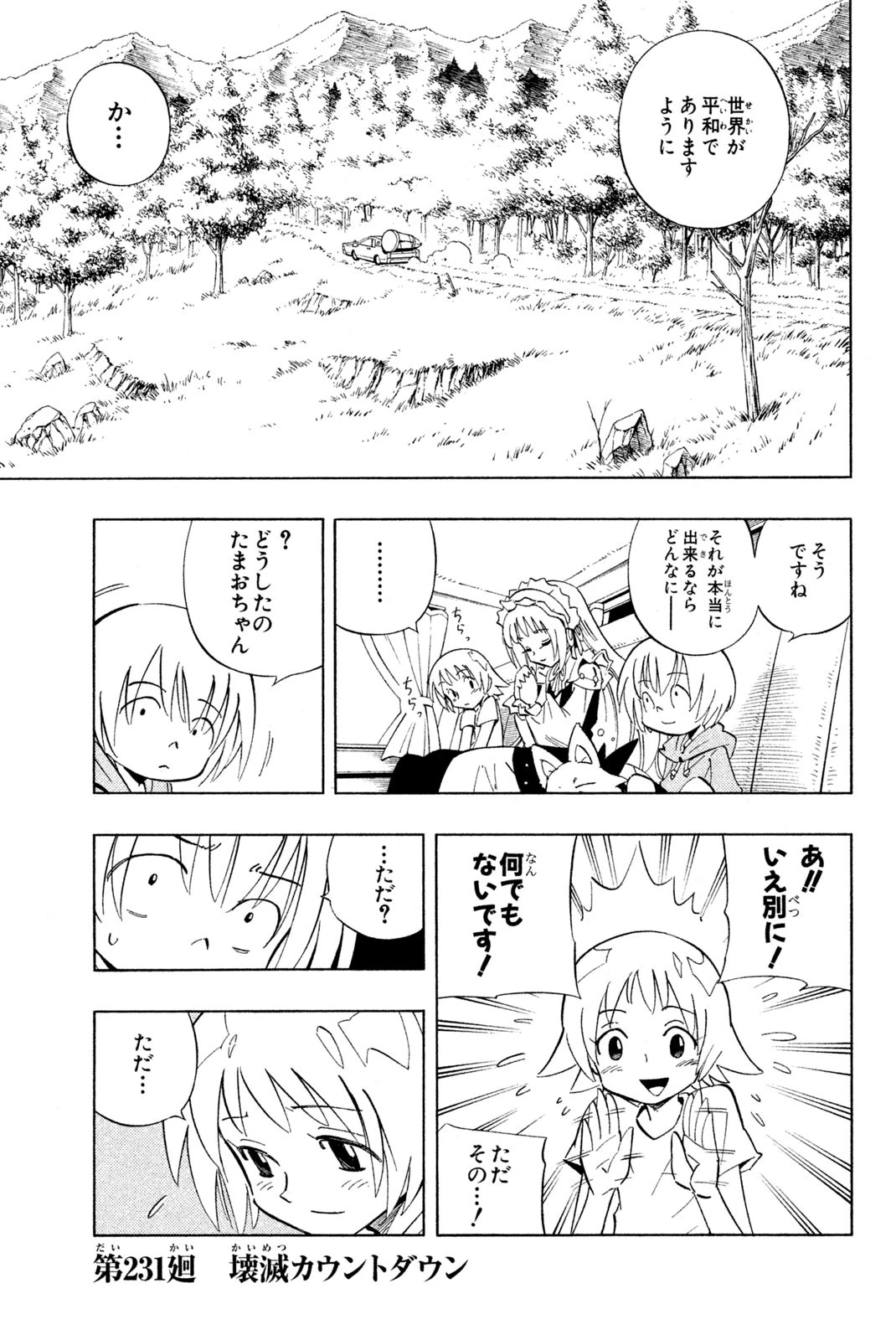 シャーマンキングザスーパースター 第231話 - 1