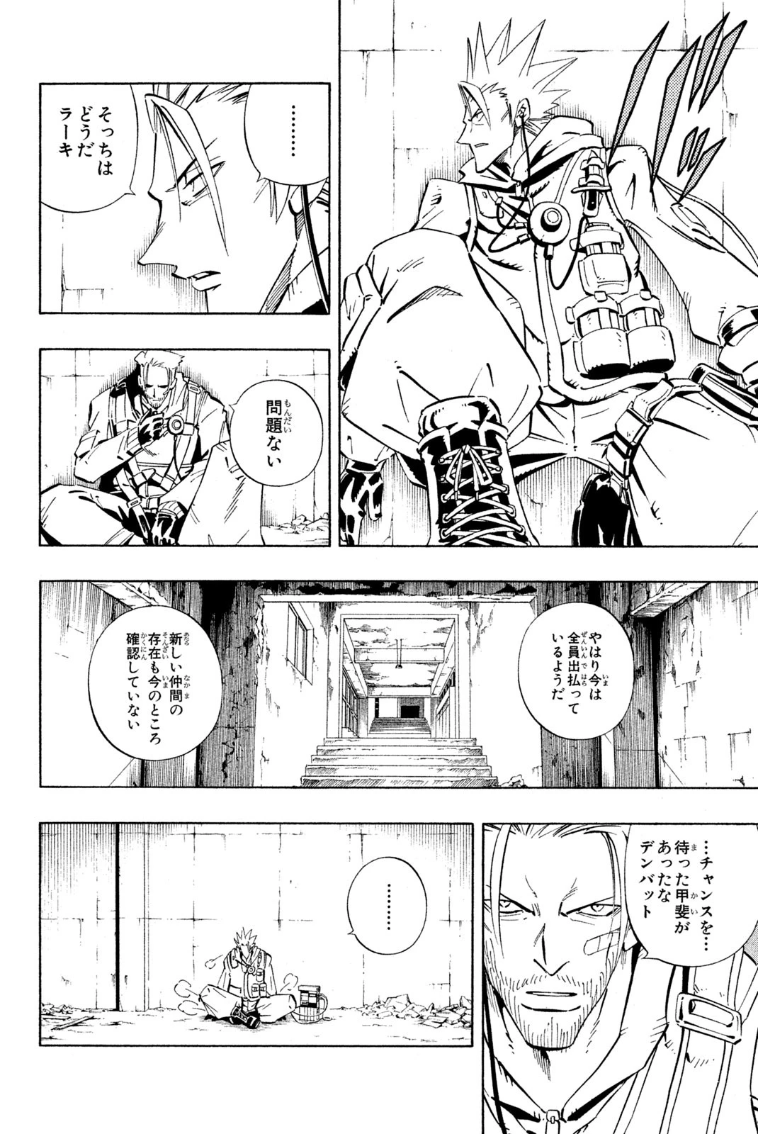 シャーマンキングザスーパースター 第231話 - 4
