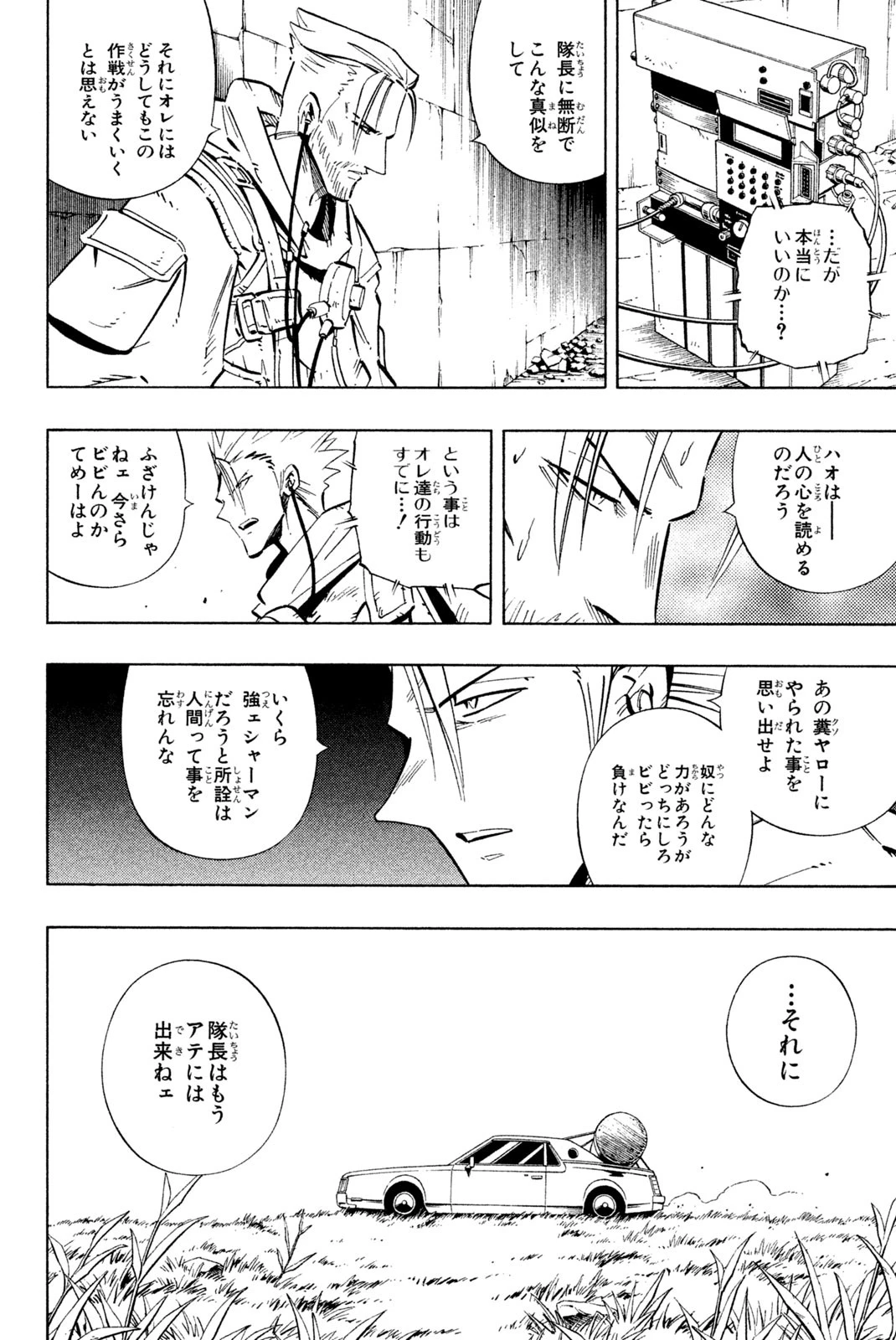 シャーマンキングザスーパースター 第231話 - 6