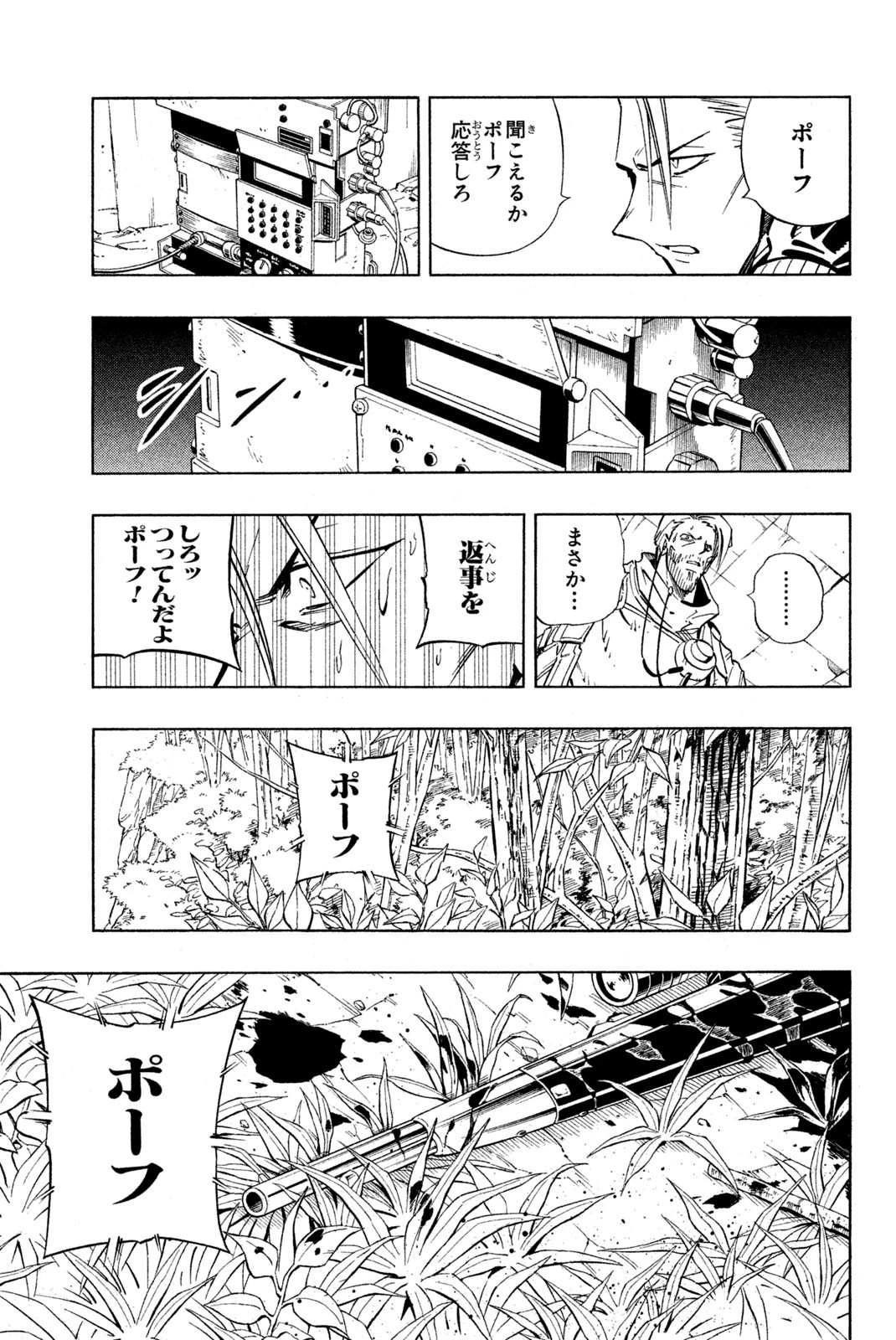シャーマンキングザスーパースター 第232話 - 7