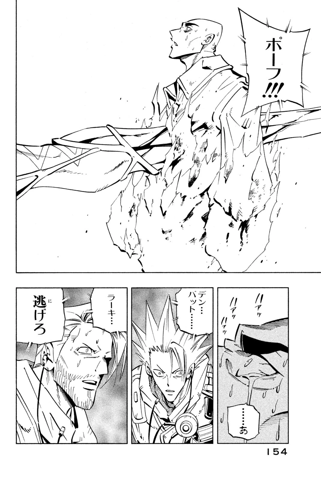 シャーマンキングザスーパースター 第232話 - 8