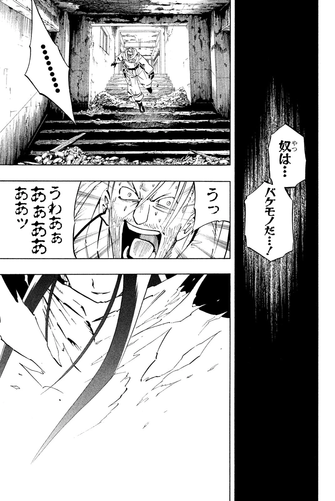 シャーマンキングザスーパースター 第232話 - 9