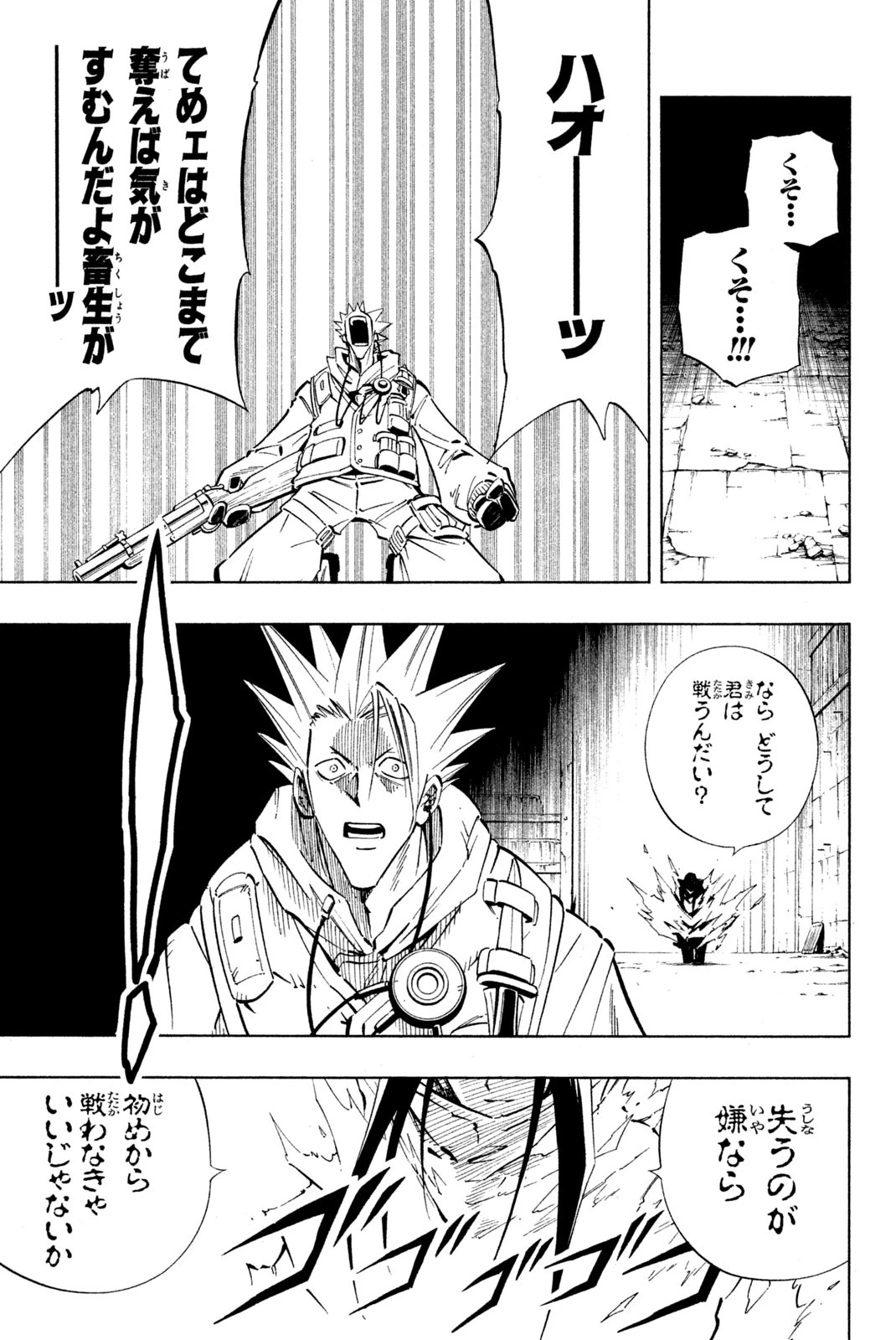 シャーマンキングザスーパースター 第232話 - 11
