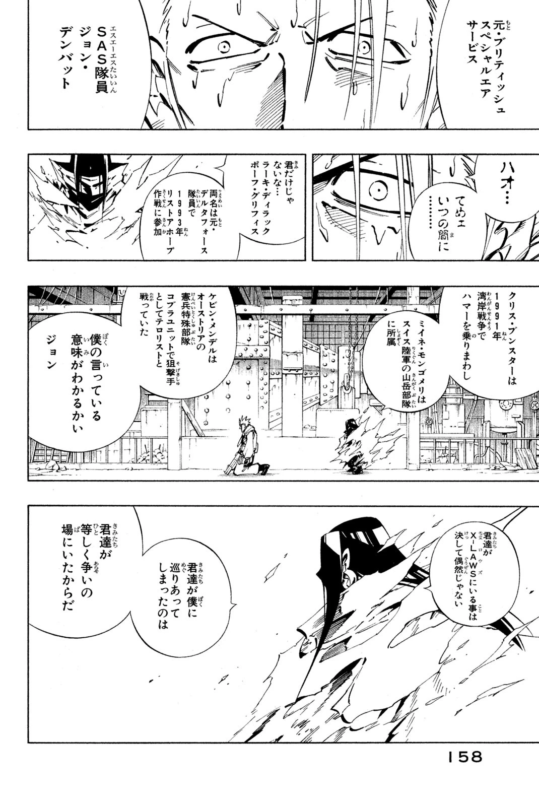 シャーマンキングザスーパースター 第232話 - 12
