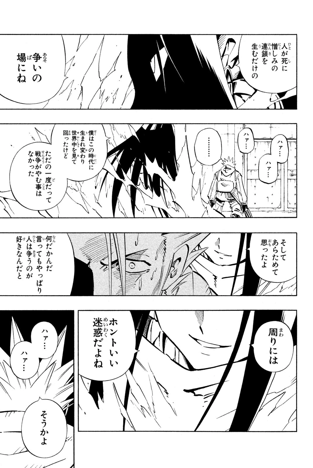 シャーマンキングザスーパースター 第232話 - 13