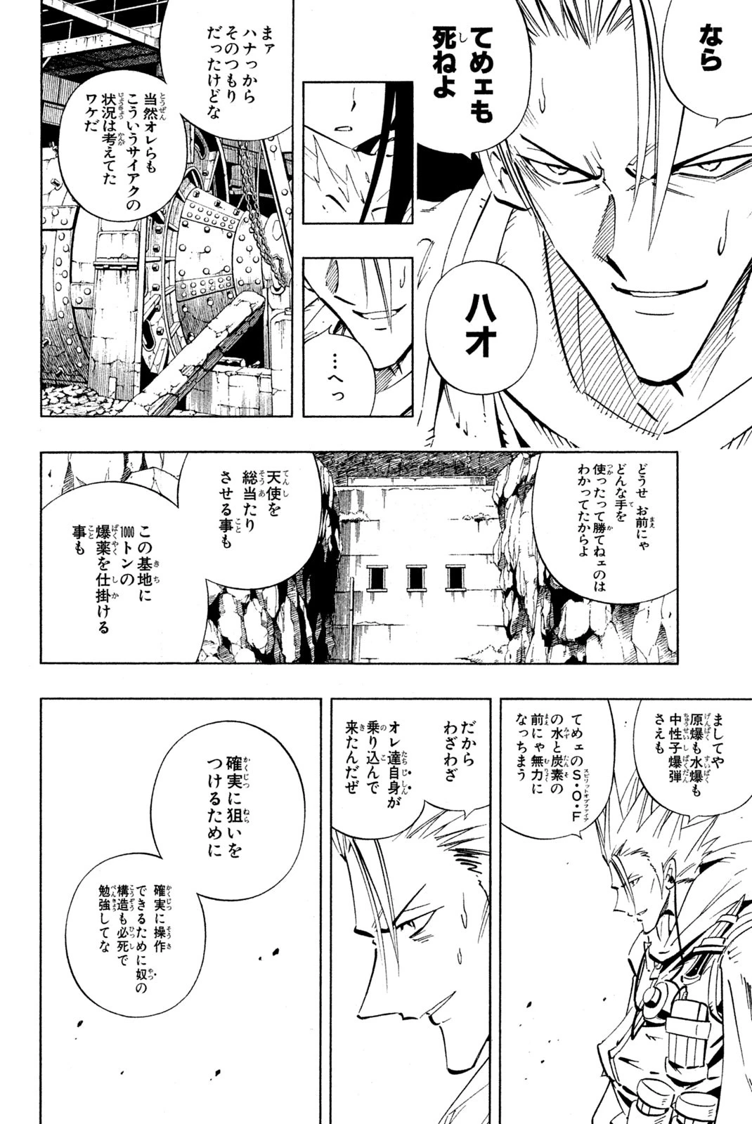 シャーマンキングザスーパースター 第232話 - 14