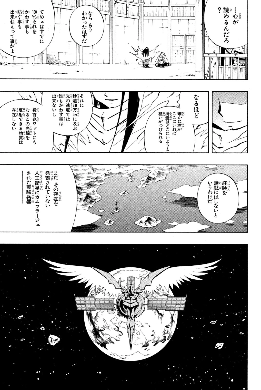 シャーマンキングザスーパースター 第232話 - 15