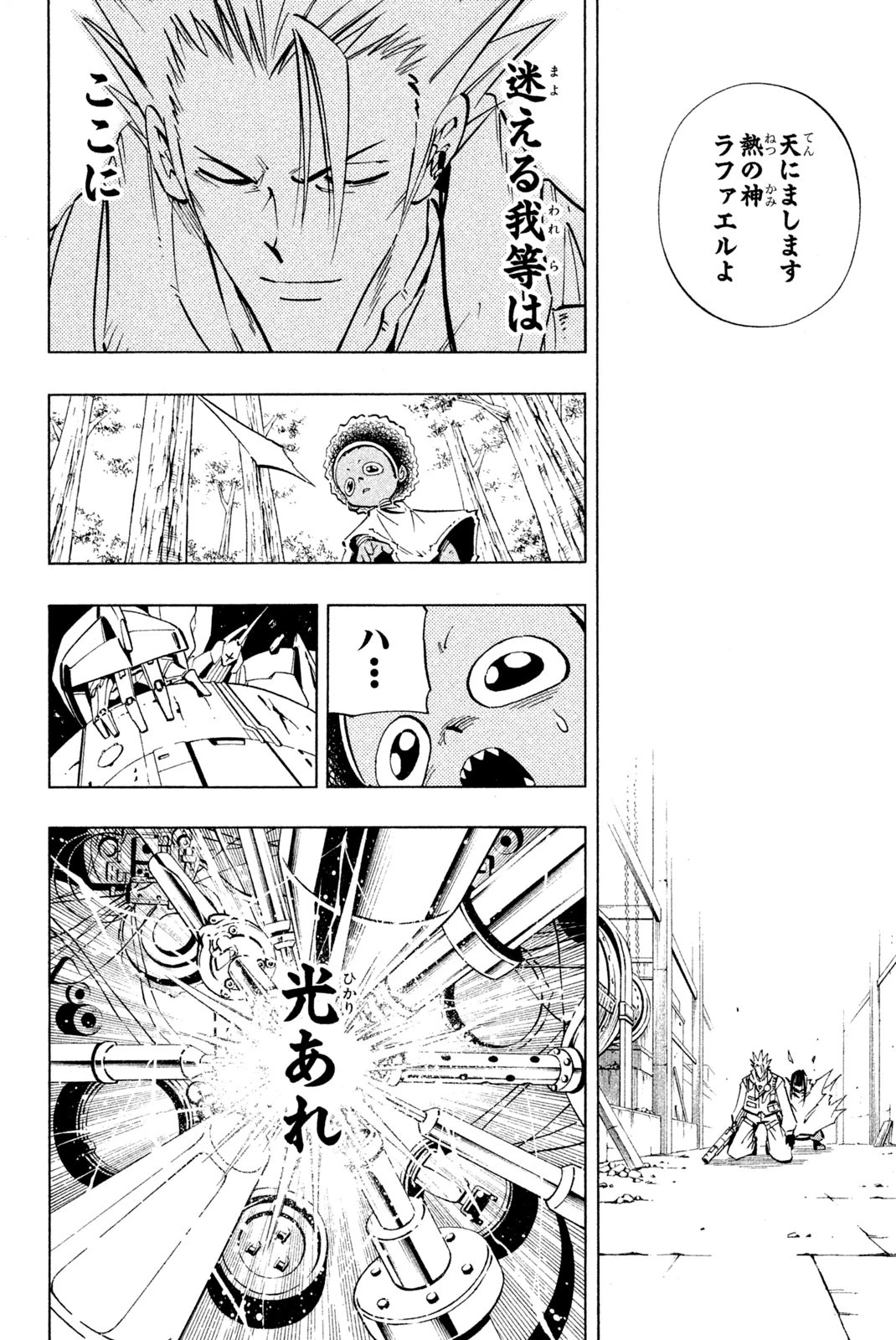 シャーマンキングザスーパースター 第232話 - 18