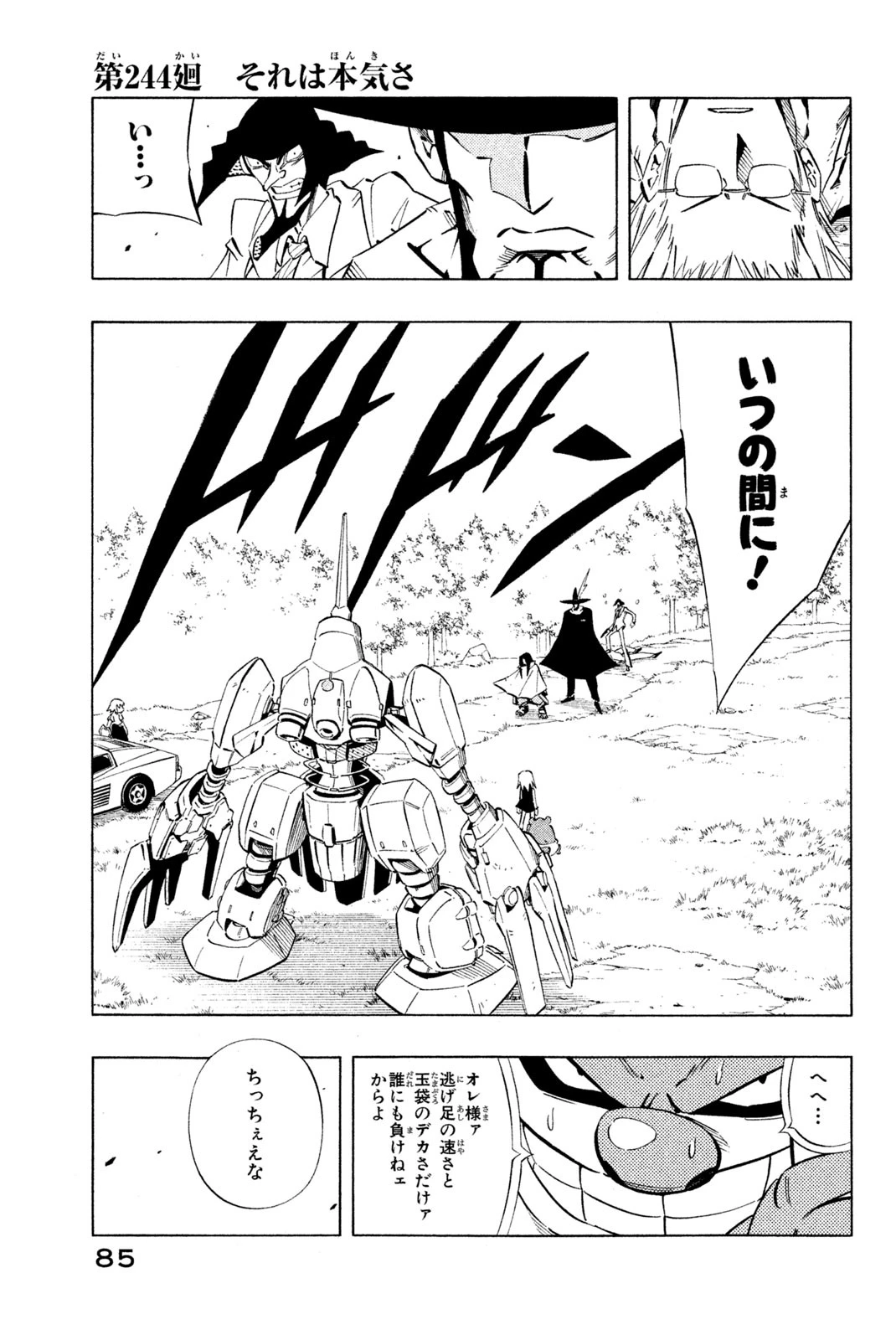 シャーマンキングザスーパースター 第244話 - 1