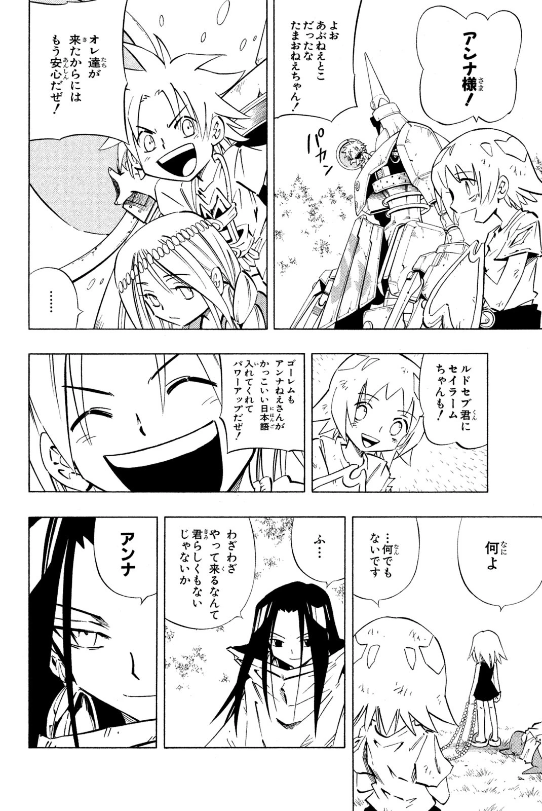 シャーマンキングザスーパースター 第244話 - 4