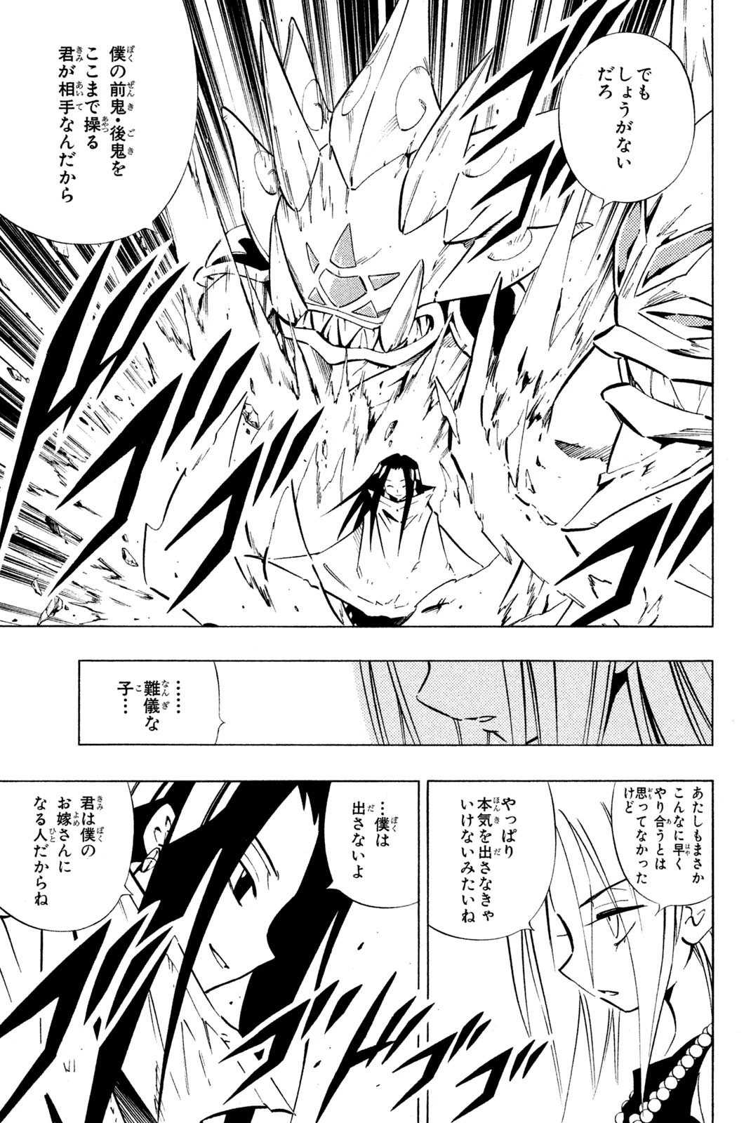 シャーマンキングザスーパースター 第244話 - 7