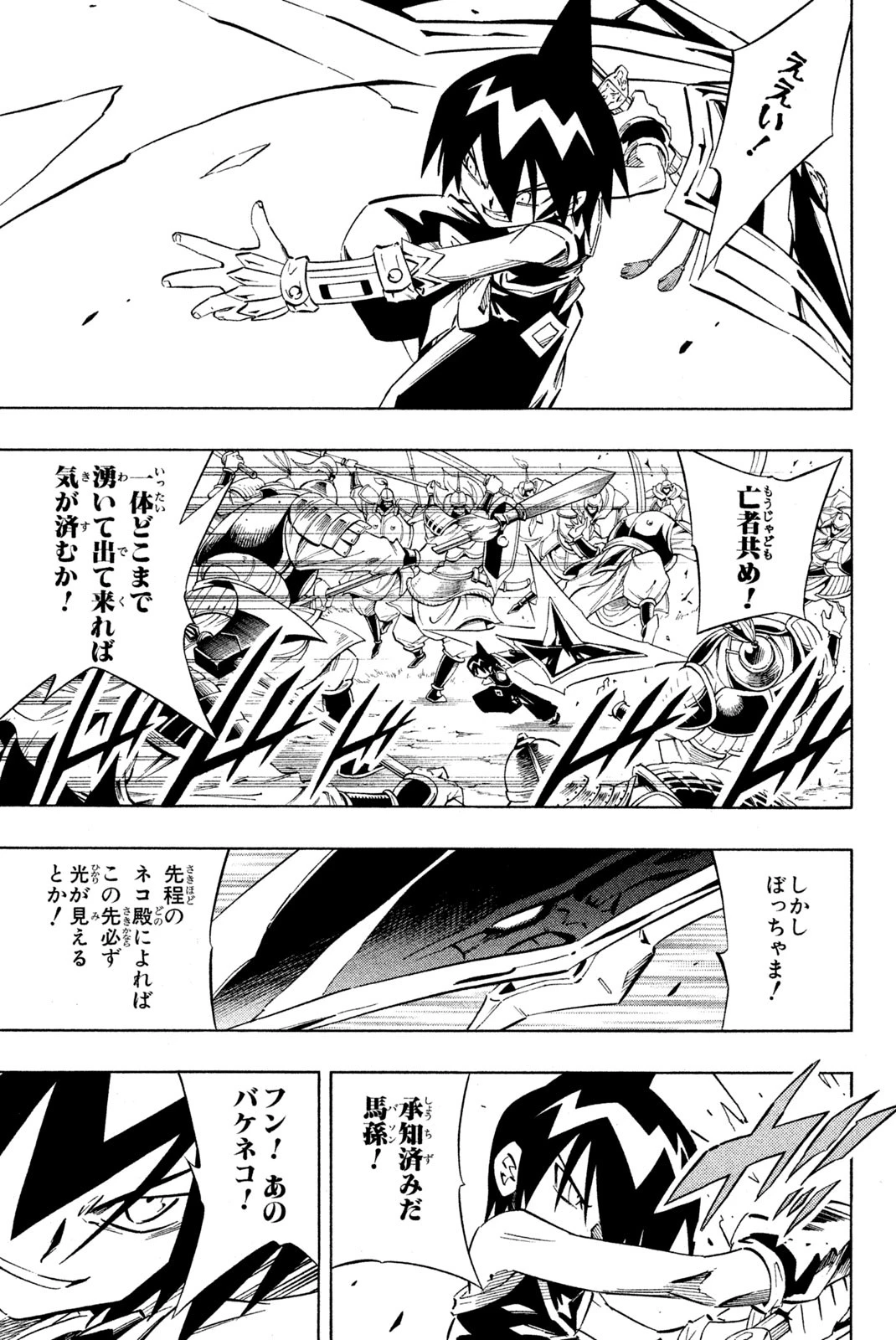 シャーマンキングザスーパースター 第244話 - 11