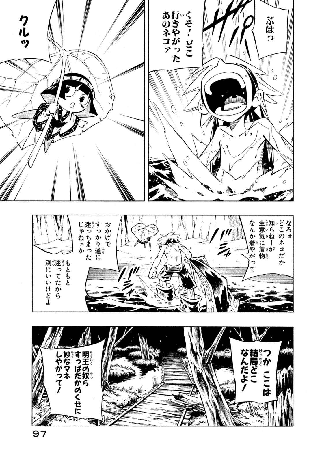 シャーマンキングザスーパースター 第244話 - 13