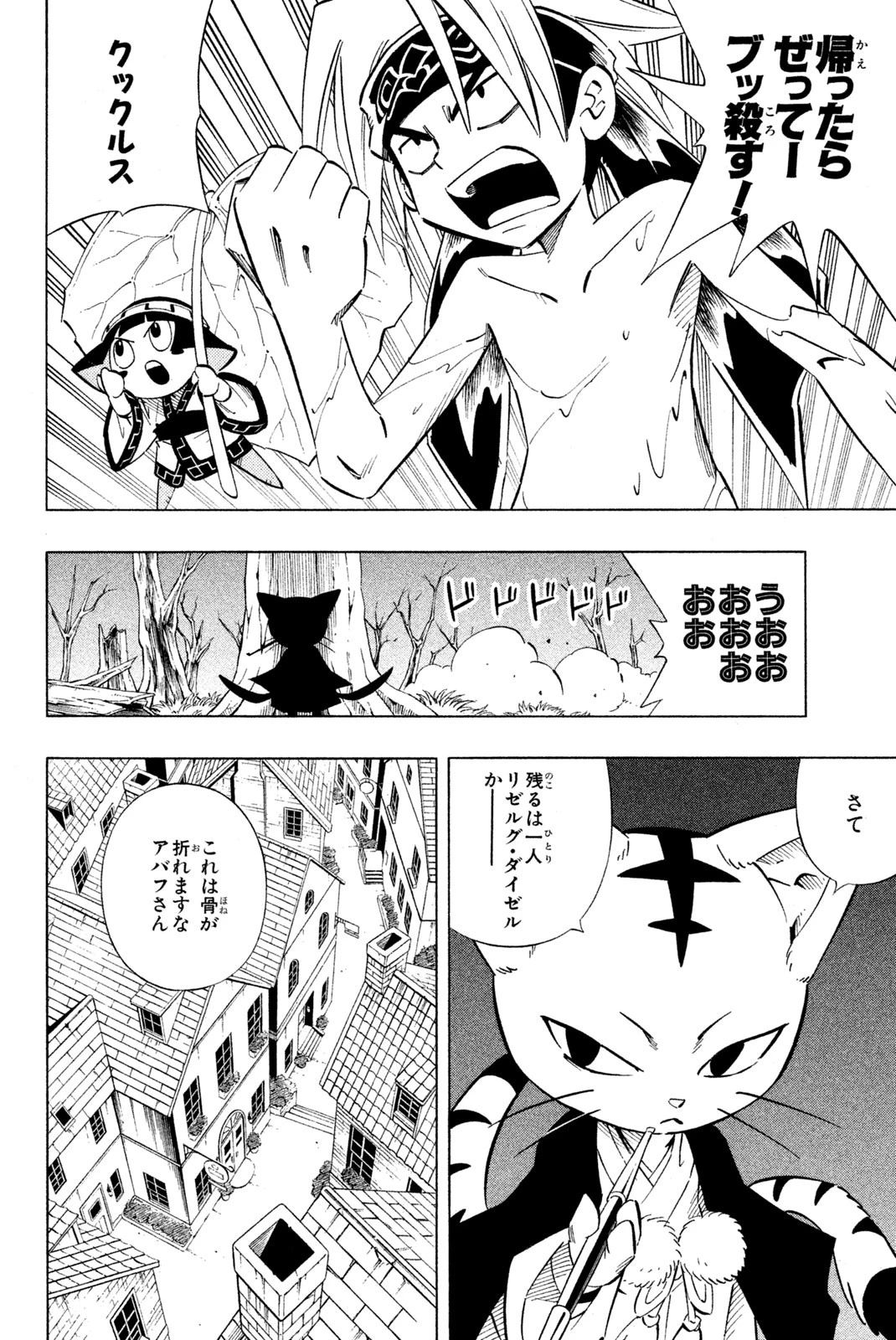 シャーマンキングザスーパースター 第244話 - 14