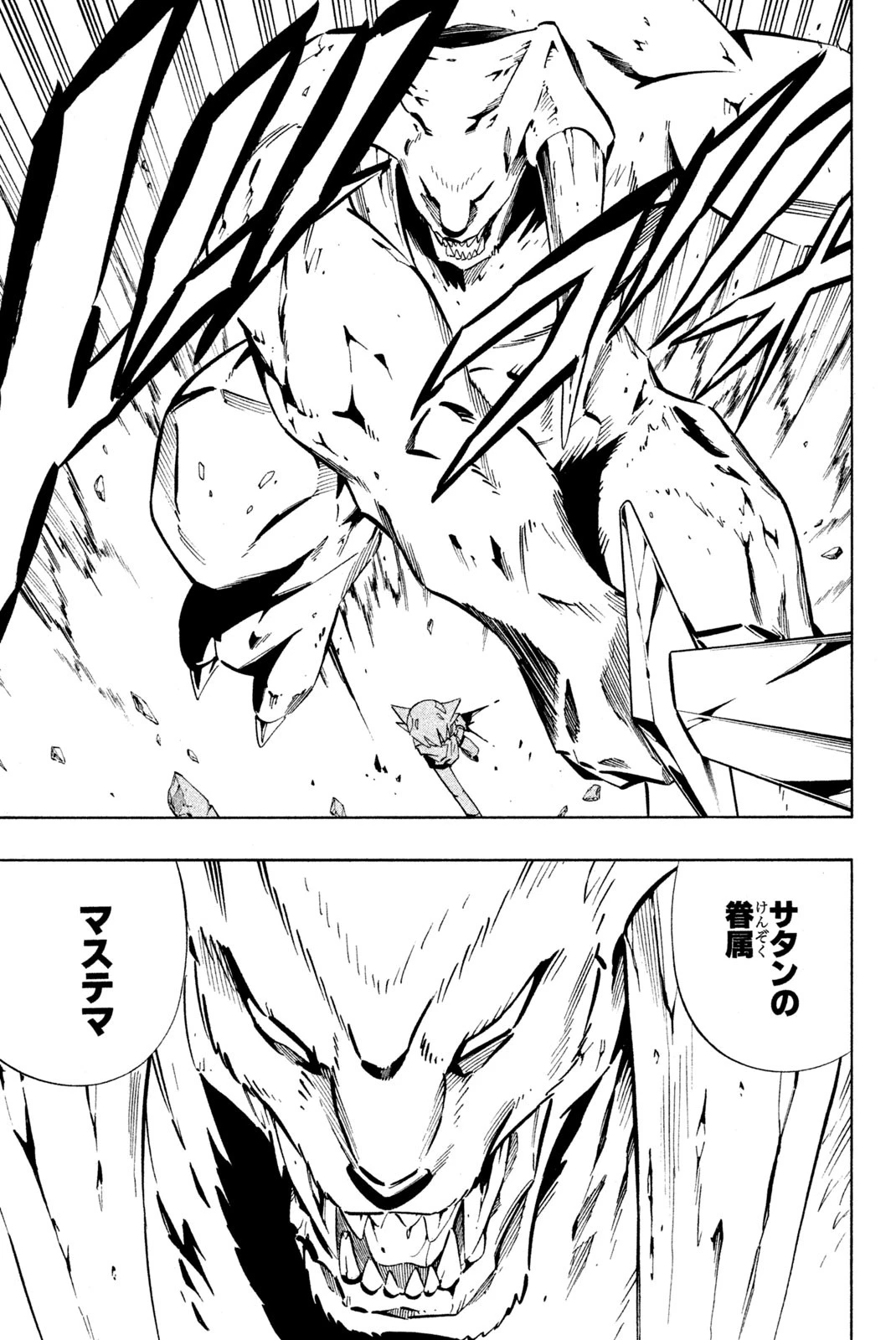 シャーマンキングザスーパースター 第244話 - 15