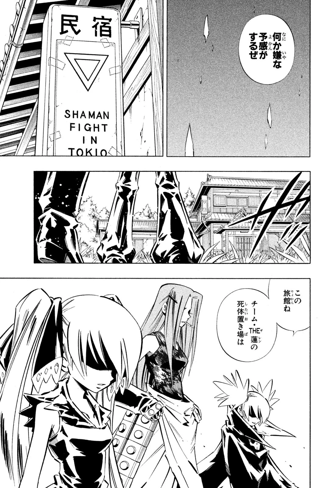 シャーマンキングザスーパースター 第244話 - 17